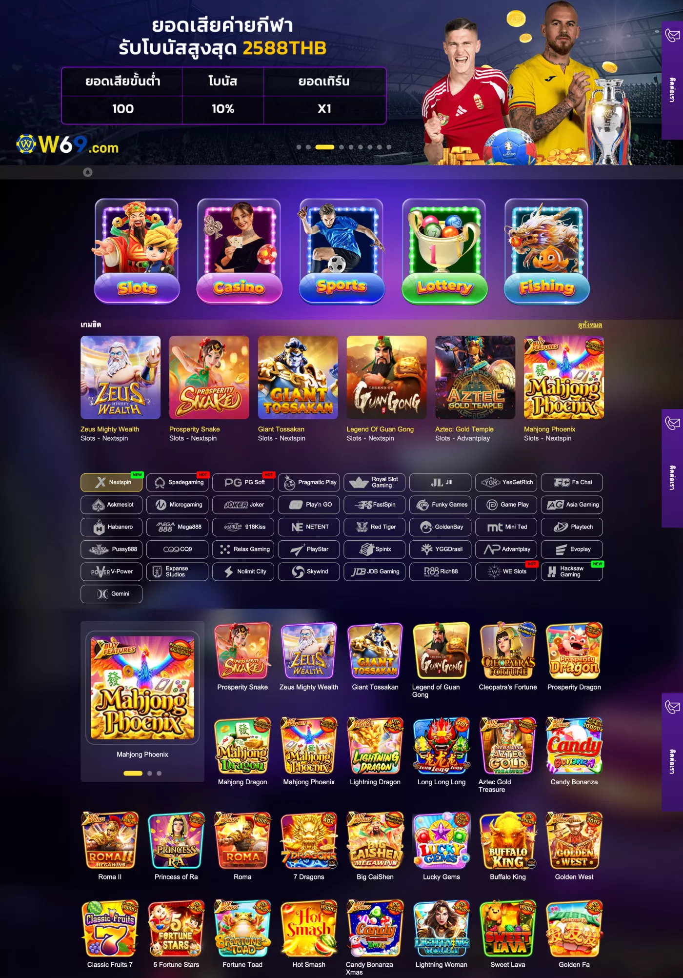 W69 | เล่นและชนะ